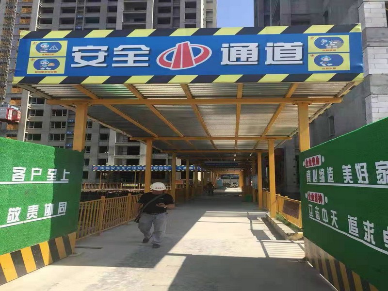 永平工地施工安全通道