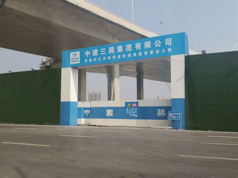 永平建筑工地大门